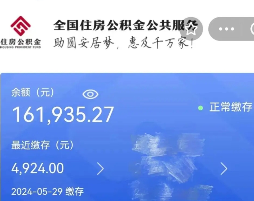 淮安离职员工离职公积金如何取取（离职公积金提取步骤）