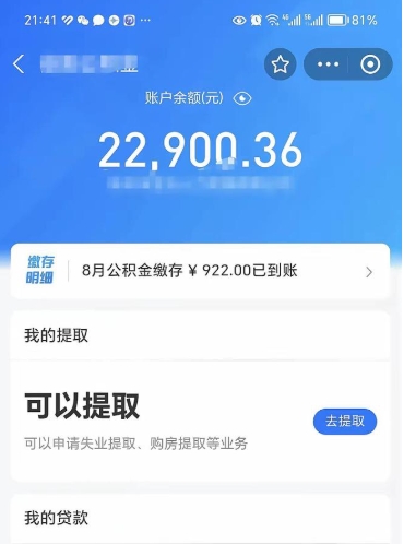 淮安公积金如何一次取（住房公积金如何一次性取完）